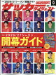 サッカーダイジェスト 2026年 9月号 [雑誌]