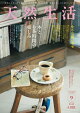 【予約】天然生活 2026年 9月号 [雑誌]