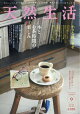 【予約】天然生活 2026年 9月号 [雑誌]