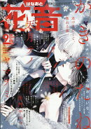 花音 2026年 9月号 [雑誌]