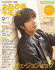 【予約】韓流ぴあ 2026年9月号 [雑誌]