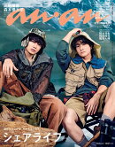 anan (アンアン)2509号 2026年 9/2号 [雑誌]