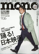 mono (モノ) マガジン 2026年 9/16号 [雑誌]