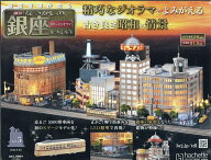週刊 なつかしの銀座をつくろう 2026年 9/30号 [雑誌]