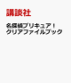 【予約】めいたんていプリキュア！　クリアファイルブック