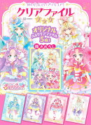 めいたんていプリキュア！　クリアファイルブック