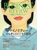 一橋ビジネスレビュー　2022年SPR．69巻4号