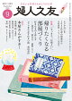 婦人之友 2026年 9月号 [雑誌]