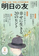 明日の友 2026年 9月号 [雑誌]
