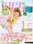 ゼクシィ関西 2026年 09月号[雑誌]