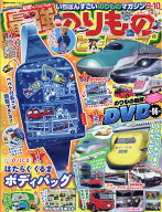 最強のりものヒーローズ 2026年 9月号 [雑誌]