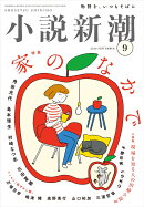 小説新潮 2026年 9月号 [雑誌]