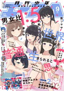 少年エースA 2026年 9月号 [雑誌]
