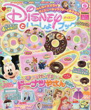 ディズニーといっしょブック 2026年 9月号 [雑誌]
