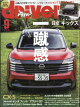 ドライバー 2026年 9月号 [雑誌]