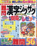 難問漢字ジグザグ 2026年 9月号 [雑誌]