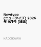 Newtype (ニュータイプ) 2026年 9月号 [雑誌]