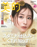 美的 2026年9月号 [雑誌]