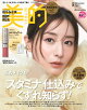 【予約】美的 2026年9月号 [雑誌]