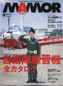 MAMOR (マモル) 2026年 9月号 [雑誌]