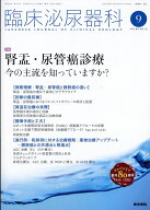 臨床泌尿器科 2026年 9月号 [雑誌]