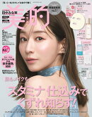 美的スペシャル 2026年9月号 [雑誌]