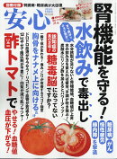 安心 2026年 9月号 [雑誌]