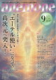 anemone (アネモネ) 2026年 9月号 [雑誌]