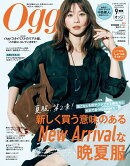Oggi (オッジ) 2026年 9月号 [雑誌]