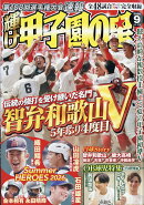 輝け甲子園の星 2026年 9月号 [雑誌]