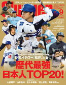 Slugger (スラッガー) 2026年 9月号 [雑誌]