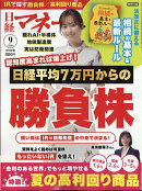 日経マネー 2026年 9月号 [雑誌]
