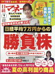 【予約】日経マネー 2026年 9月号 [雑誌]