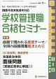 別冊 教職研修 2026年 9月号 [雑誌]