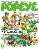 POPEYE (ポパイ) 2026年 9月号 [雑誌]