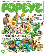 POPEYE (ポパイ) 2026年 9月号 [雑誌]