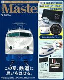 Mono Master (モノ マスター) 2026年 9月号 [雑誌]