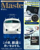 Mono Master (モノ マスター) 2026年 9月号 [雑誌]