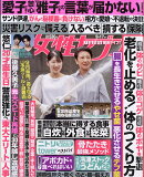 女性セブン 2026年 9/17号 [雑誌]