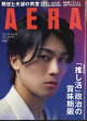 AERA (アエラ) 2026年 9/14号 [雑誌]