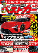 ベストカー 2026年 9/10号 [雑誌]