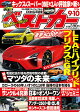 ベストカー 2026年 9/10号 [雑誌]