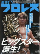 週刊 プロレス 2026年 9/2号 [雑誌]
