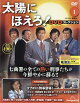隔週刊 太陽にほえろ!DVDコレクション 2026年 9/22号 [雑誌]