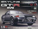 週刊 スカイライン GT-R NISMO[R32型] 2026年 9/29号 [雑誌]