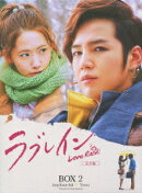 ラブレイン 完全版 DVD BOX 2