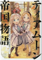 楽天ブックス レア クラスチェンジ 7 魔物使いちゃんとレア従魔の異世界ゆる旅 7 黒杉くろん 本