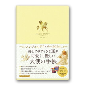 エンジェルダイアリー2026 ユニコーンレモンイエロー [ ライトワークス ]