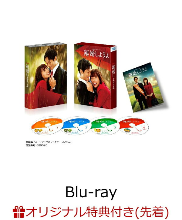 楽天ブックス: 【楽天ブックス限定先着特典】Netflixシリーズ『離婚 