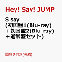 【先着特典】S say (初回盤1(Blu-ray)＋初回盤2(Blu-ray)＋通常盤セット)(ぷっくりごほうびシール+帰ってきためじるし…